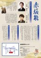2017/12/23(土・祝) 赤坂能チラシ裏