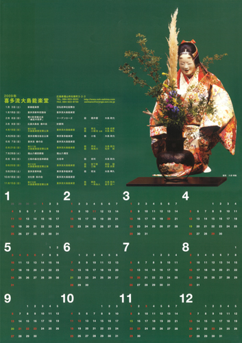 2009年大島能楽堂カレンダー