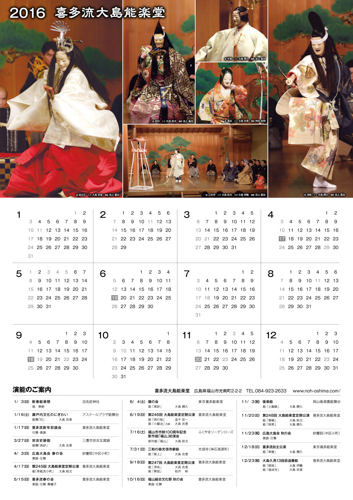 2016年大島能楽堂カレンダー