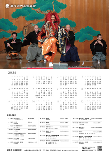 2026年大島能楽堂カレンダー