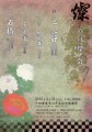 2012/04/21（土） 第1回燦ノ会公演チラシ