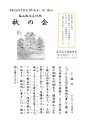 2016/10/16（日）　福山総合文化祭 秋の会表紙