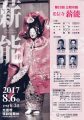 2017/08/06（日）　三和の森光信寺薪能チラシ表