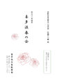 喜多流春の会番組