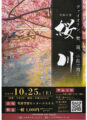 251025-sakuragawaのサムネイル