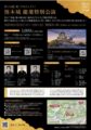 熊本城　能楽特別公演 第一日ちらし裏