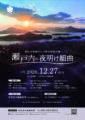 261227-setouchinoyoakeのサムネイル